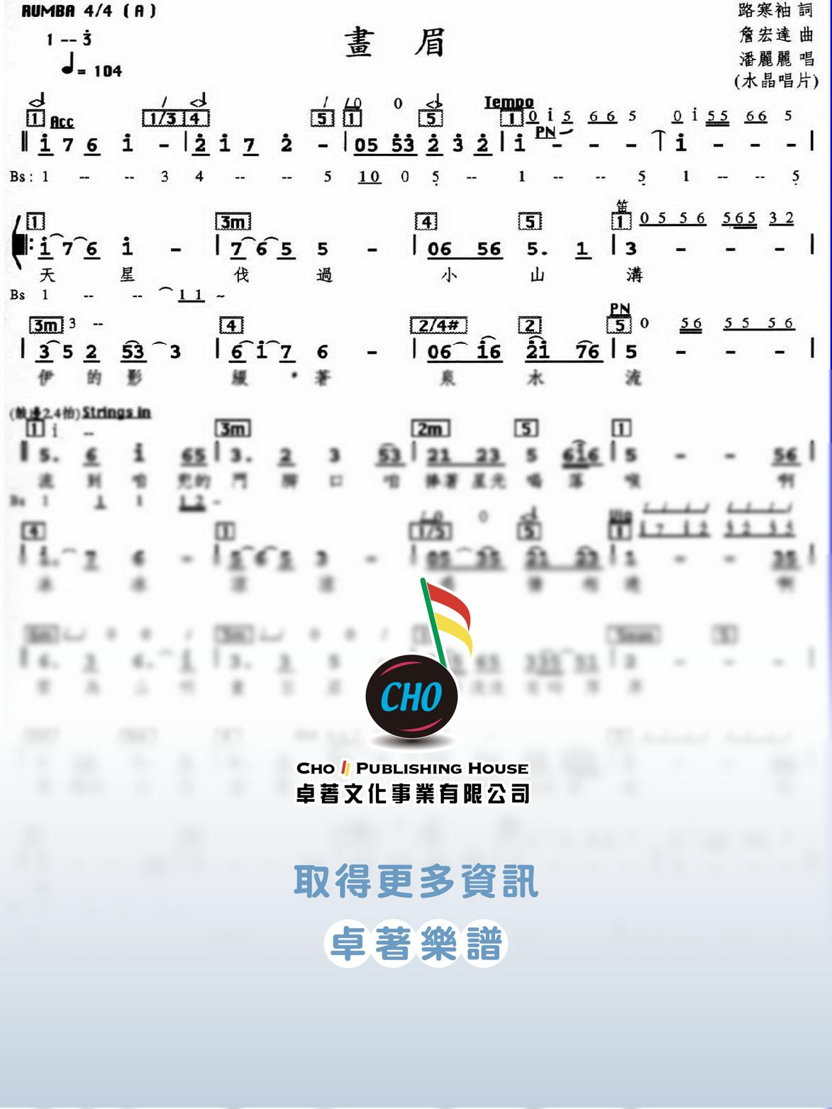畫眉